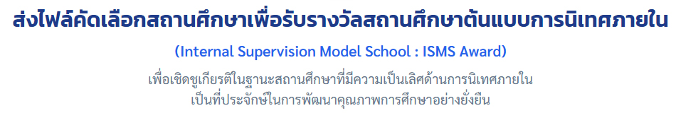 สถานศึกษา