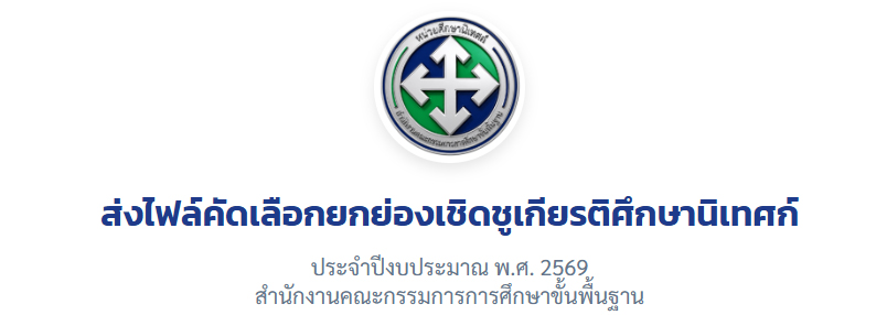ศึกษานิเทศก์